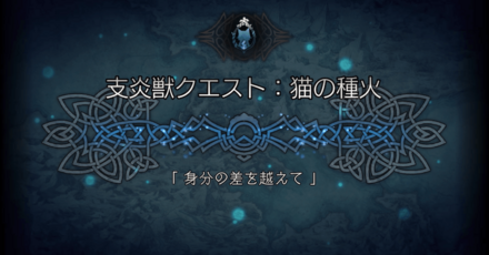 シードストーリー3章