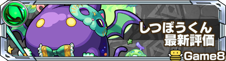 しつぼうくん評価バナー