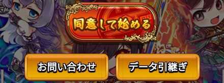 引き継ぎたい端末で初回起動時に「データ引き継ぎ」を選択