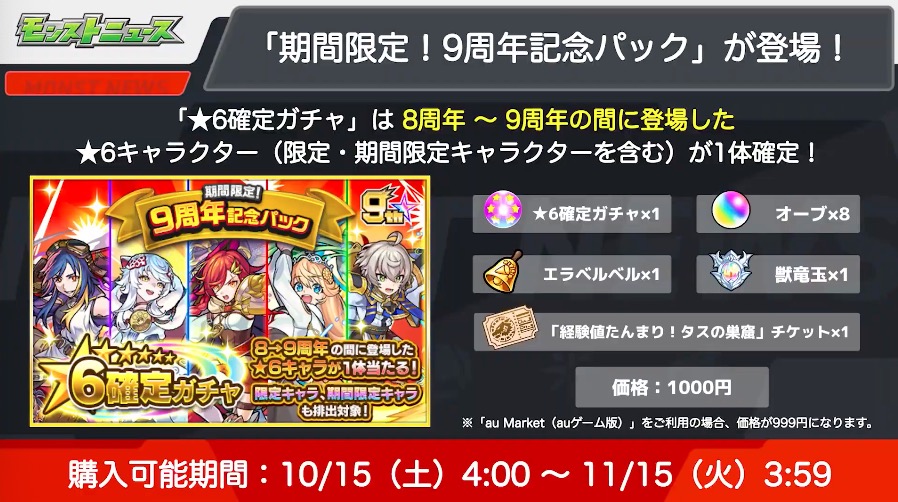 9周年記念パック