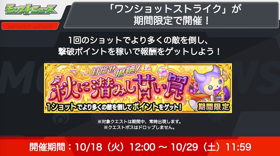 ワンショットストライク