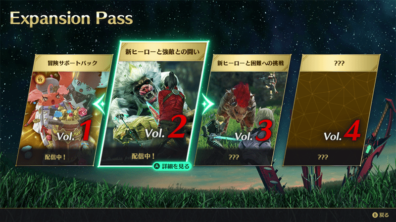 エキスパンションパスを購入して挑戦