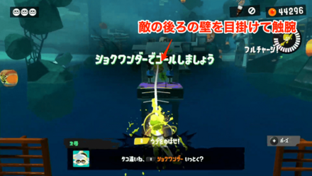 敵の後ろの壁に向かって触腕