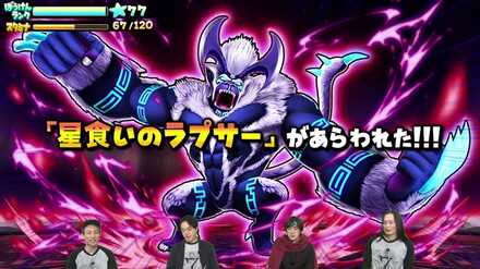 星食いのラプサー