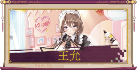 王允（UR＋）のアイキャッチ