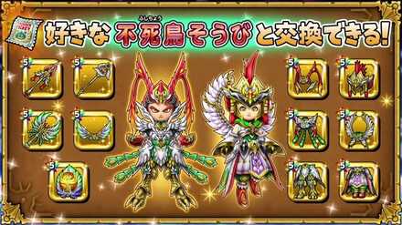 報酬(不死鳥装備)