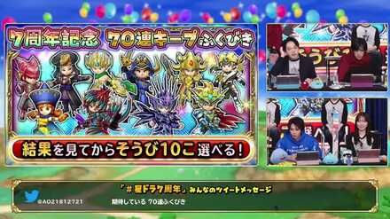 70連キープガチャ