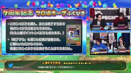 70連ガチャの詳細