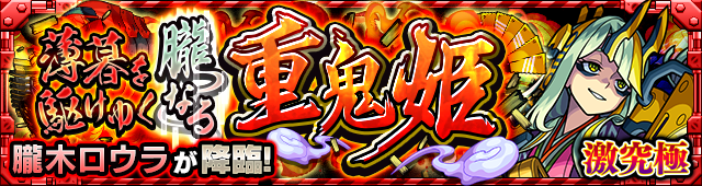 朧木ロウラ 降臨バナー