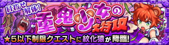 紋化猿 降臨バナー