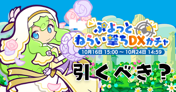 ぷよっとねらい撃ち (1).png