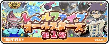 レベルファイブオールスターズ第2弾記事上バナー