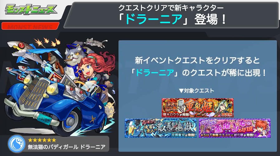 ドラーニア EX が降臨