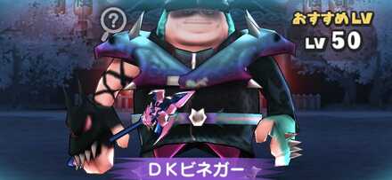 DKビネガー強敵バナー
