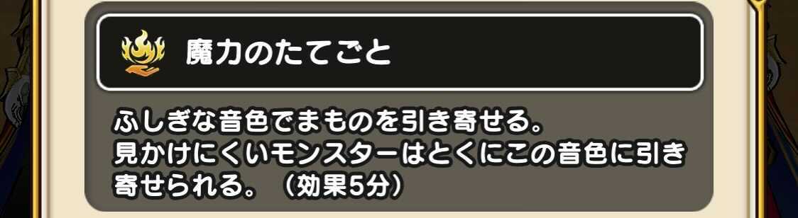 魔力のたてごと