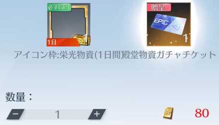 殿堂ガチャ価格