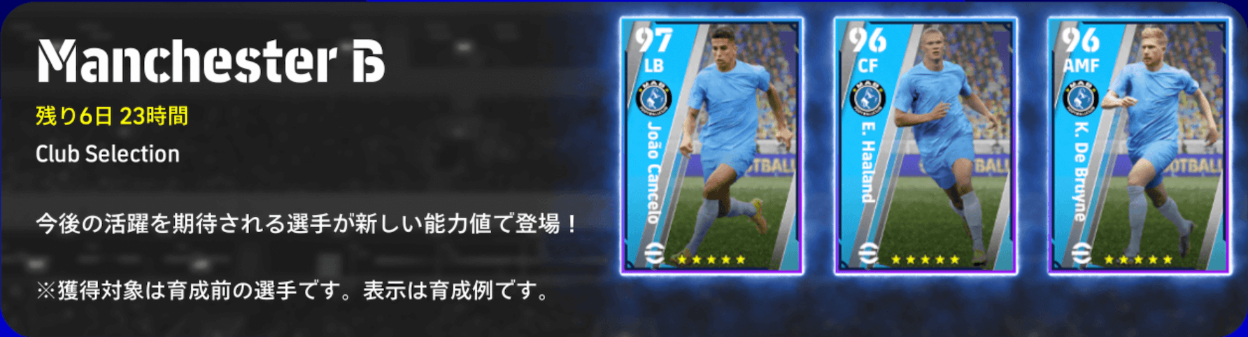 CSマンチェスターシティ(10/17)ガチャ画像