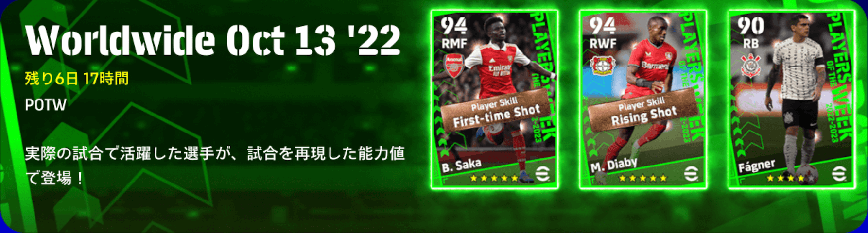 週間FP(10/13)ガチャ画像