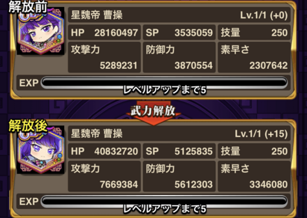 戦友の武力解放/超解放