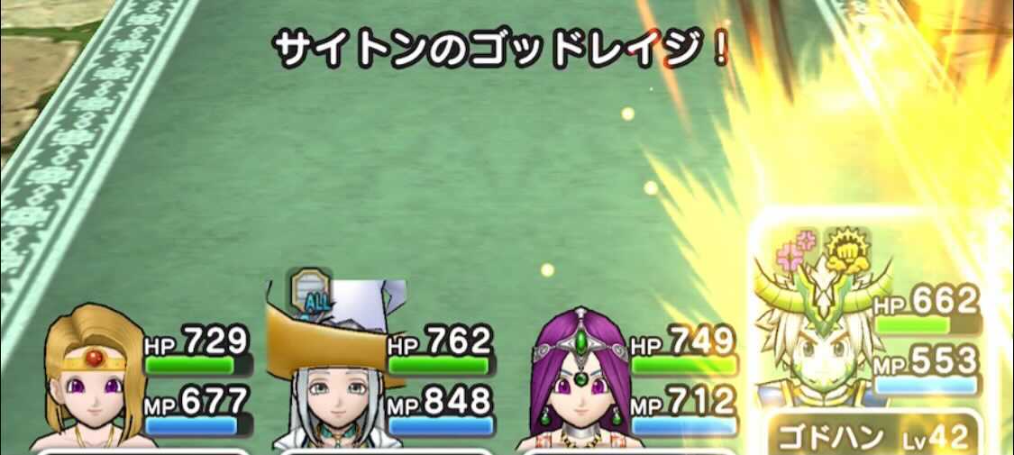 ゴッドレイジを発動