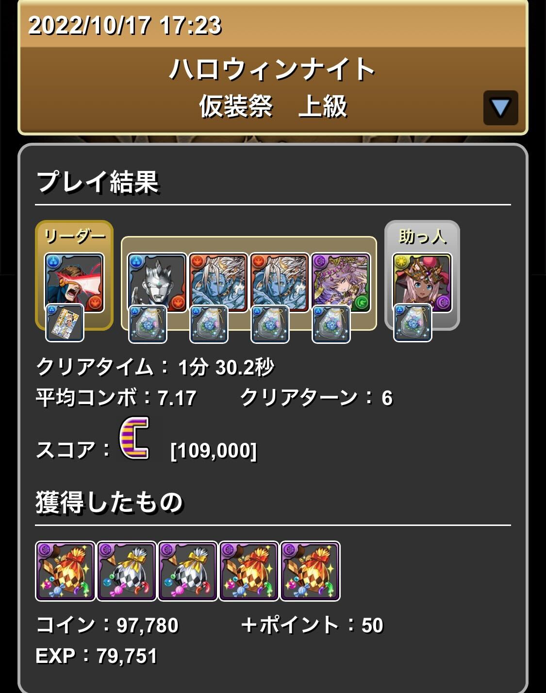 ハロウィンナイト周回クリア履歴