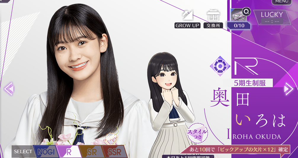 【5期生制服】奥田 いろはの画像