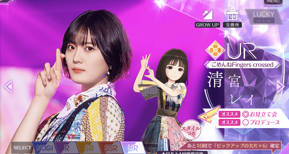 【ごめんねFingers crossed】清宮 レイの画像