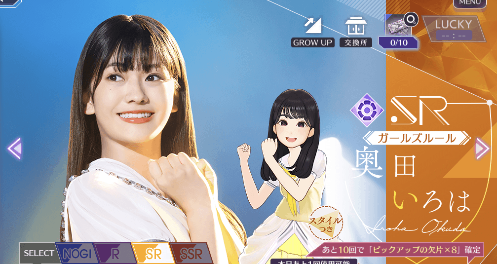 【ガールズルール】奥田 いろはの画像