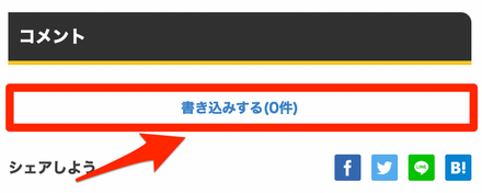 コメント欄