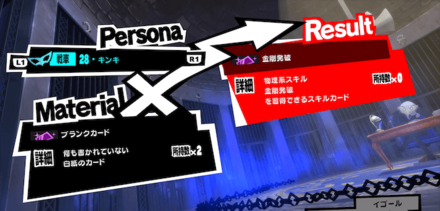 アイテム化や会話交渉でスキルカードを入手