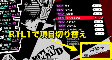 メニューのアイテムで使いたいスキルカードを選択