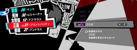 習得させるペルソナを選択（主人公のみ）