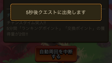 自動周回が開始
