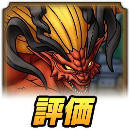 イフリート評価