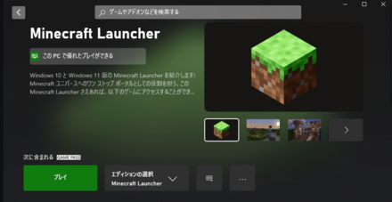 マイクラのランチャーを起動