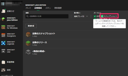 スナップショットにチェックを入れる
