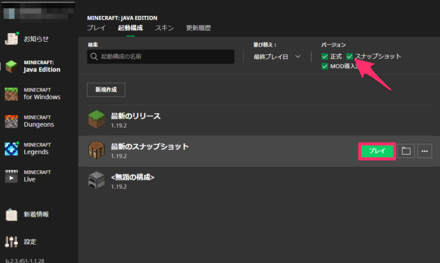 最新のスナップショットをプレイする