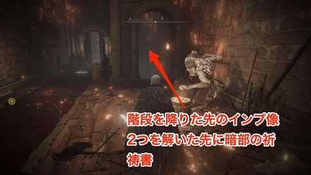 暗部の祈祷書の場所