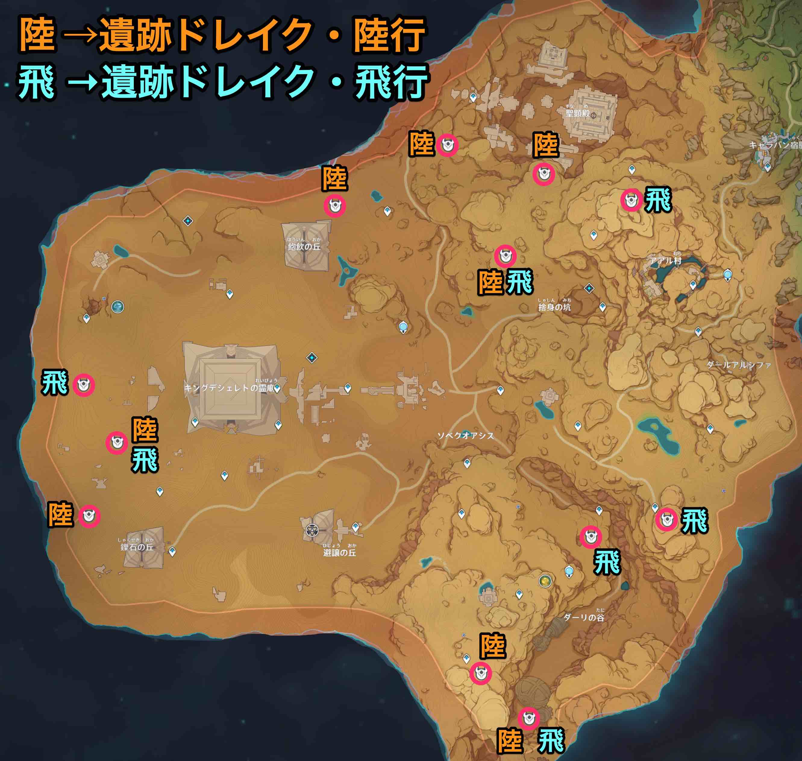 遺跡ドレイク砂漠地帯の出現場所