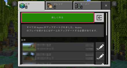 ワールドを作成.