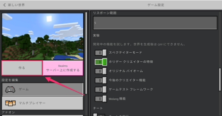 新しいワールドを作成する