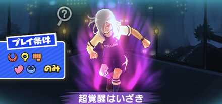 超覚醒はいざき強敵バナー