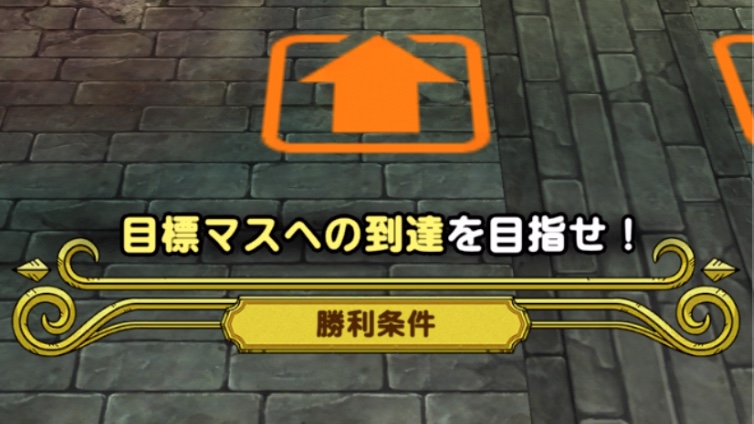 目標マスまで到達する