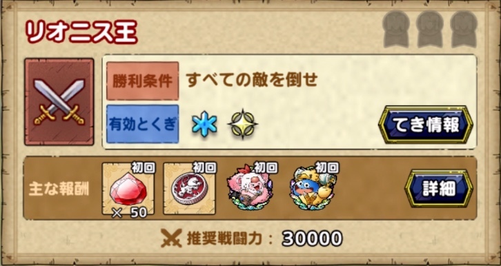 スペシャルバトルアイコン報酬