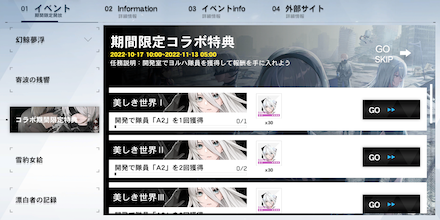 コラボ期間限定特典