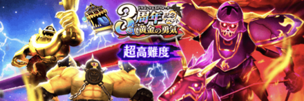 超高難度「追憶の賢者」