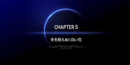 CHAPTER5の画像①