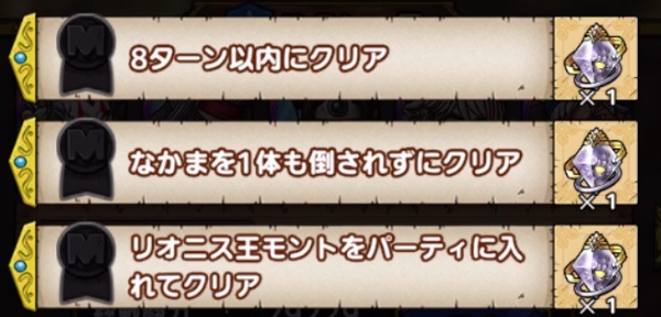 ミッション達成でオメガの褒章を入手できる