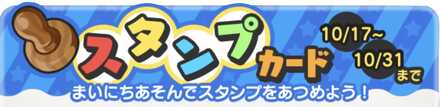 スタンプカード