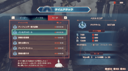 チャレンジバトルの選択画面